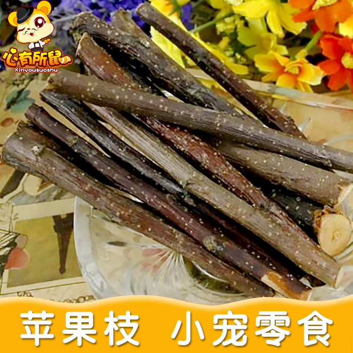 苹果枝 苹果树枝 咬木 龙猫兔子豚鼠磨牙仓鼠用品在类目 宠物/宠物食品及用品, 仓鼠类及其它小宠, 小宠用品(新), 其他中 - 来自Buy2taobao.com提供专业的淘宝代购服务