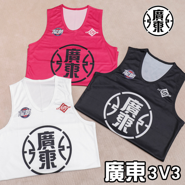 廣東省3X3籃球聯賽贊助款 籃球服球衣隊服 廣東3V3 廣東三對三在類目 運動/瑜伽/健身/球迷用品, 籃球, 籃球服中 - 來自Buy2taobao.com提供專業的淘寶代購服務