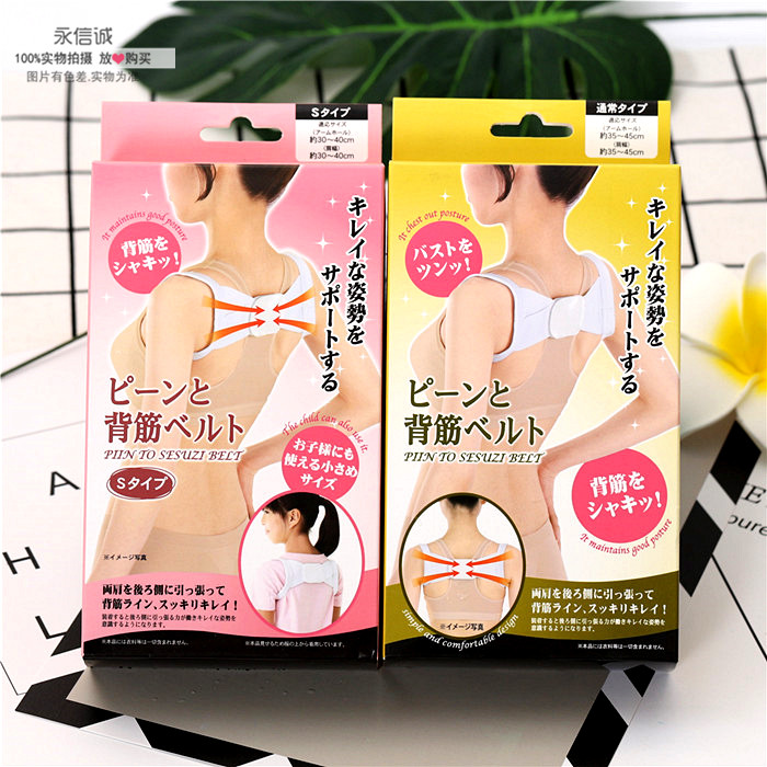 日本 防驼背带 背部矫正带垂肩调整猫背扩胸贴身可调节|ruв категории личный уход/Здравоохранение/массажное оборудование, похудения, позиция исправления товаров - от Buy2taobao.com для оказания профессиональной услуги покупки агента Taobao