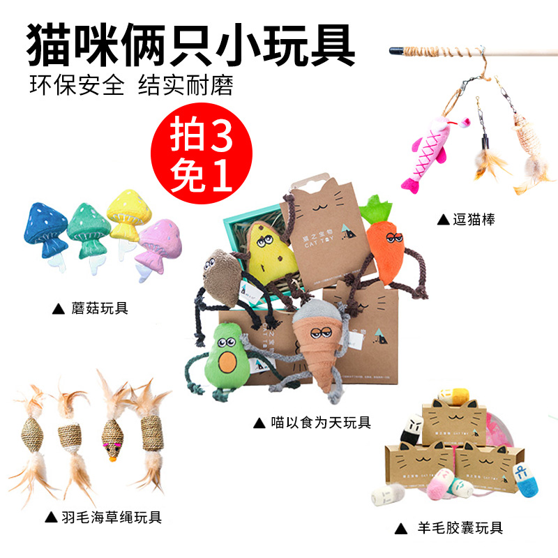 宠物猫咪套装玩具俩小只发声玩具猫薄荷羊毛球胶囊 逗猫棒猫玩具在类目 宠物/宠物食品及用品, 猫/狗玩具, 发声玩具中 - 来自Buy2taobao.com提供专业的淘宝代购服务