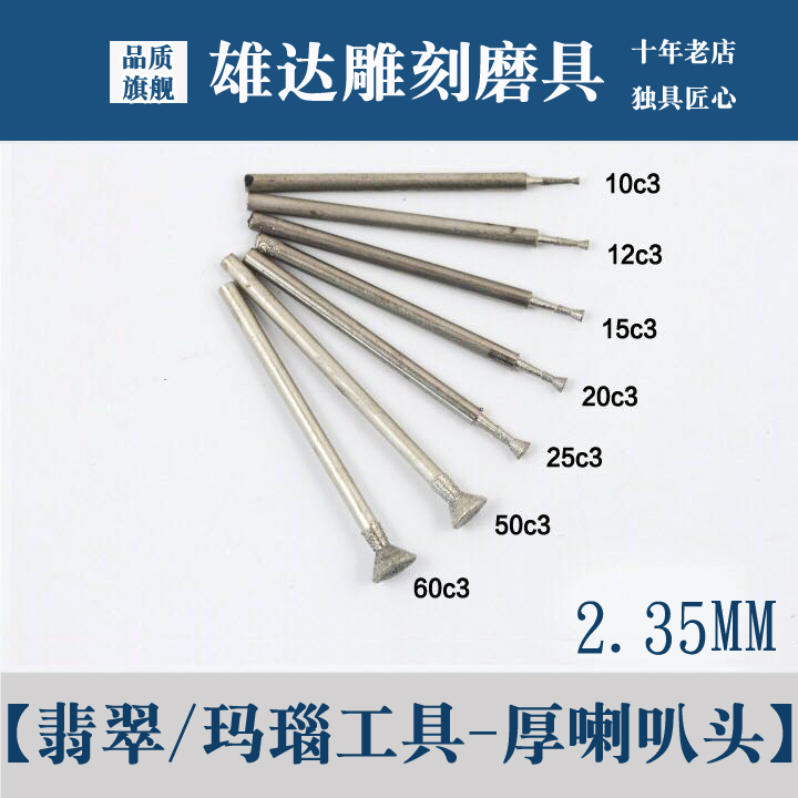翡翠玉石雕刻磨頭玉雕清底刀頭C3長喇叭厚三角釘松石新手玉雕工具在類目 五金/工具, 電動工具, 其它電動工具中 - 來自Buy2taobao.com提供專業的淘寶代購服務