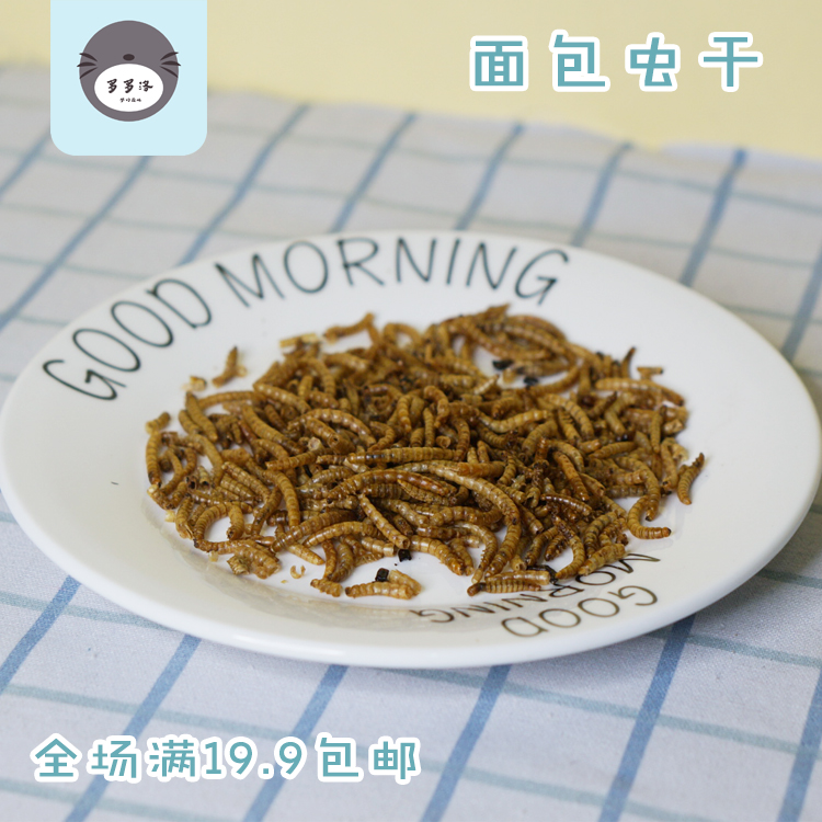 面包蟲幹20克 倉鼠零食花枝鼠零食通心粉零食補充蛋白滿19.9包郵在類目 寵物/寵物食品及用品, 倉鼠類及其它小寵, 飼料/零食中 - 來自Buy2taobao.com提供專業的淘寶代購服務