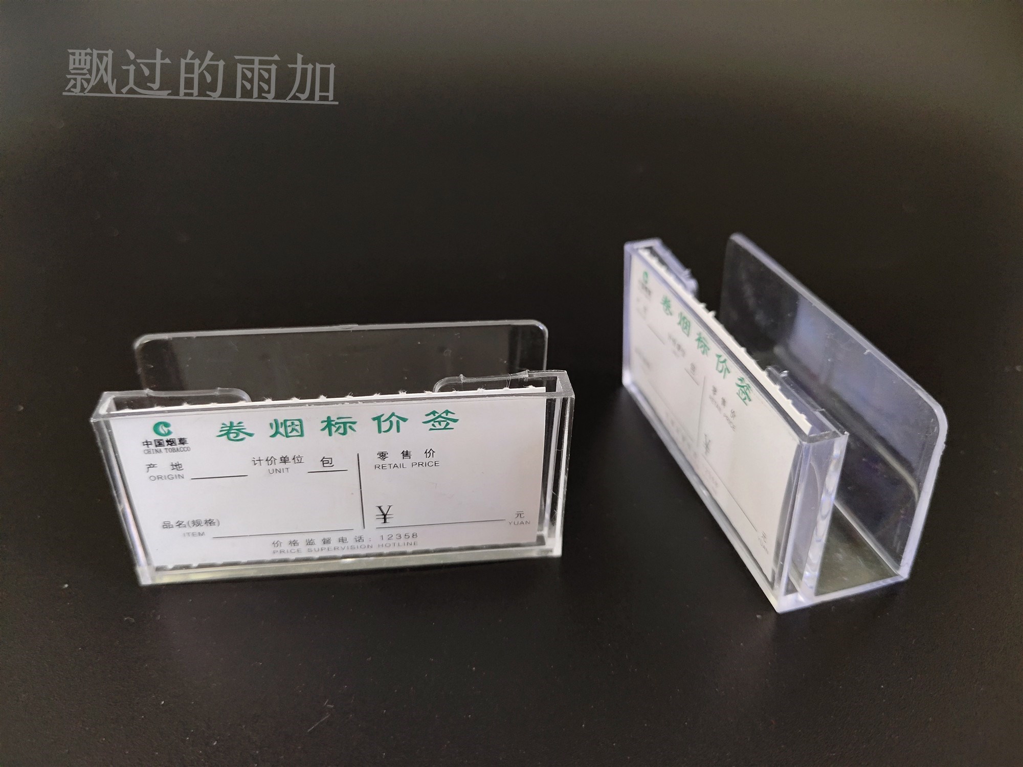 便利店卷烟展柜香菸标价盒立式标价签薄款可连接结实第三代连体防在类目 ZIPPO/瑞士军刀/眼镜, 烟具, 烟盒中 - 来自Buy2taobao.com提供专业的淘宝代购服务
