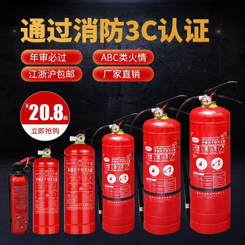 包邮灭火器套装4kg家用车载手提干粉灭火器3/2/1KG工厂房ABC正品在类目 汽车/用品/配件/改装, 汽车用品/内饰品, 驾车个人用品, 车用灭火器中 - 来自Buy2taobao.com提供专业的淘宝代购服务