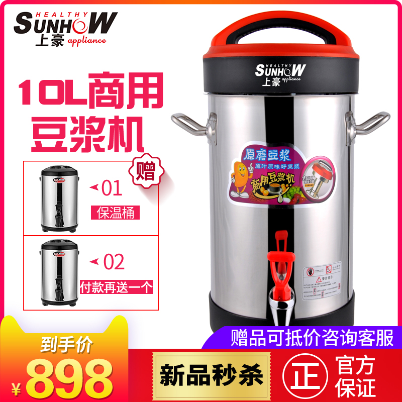 上豪商用豆浆机全自动不锈钢大容量五谷磨浆米糊机现磨早餐店用在类目 厨房电器, 商用厨电, 商用豆浆机中 - 来自Buy2taobao.com提供专业的淘宝代购服务