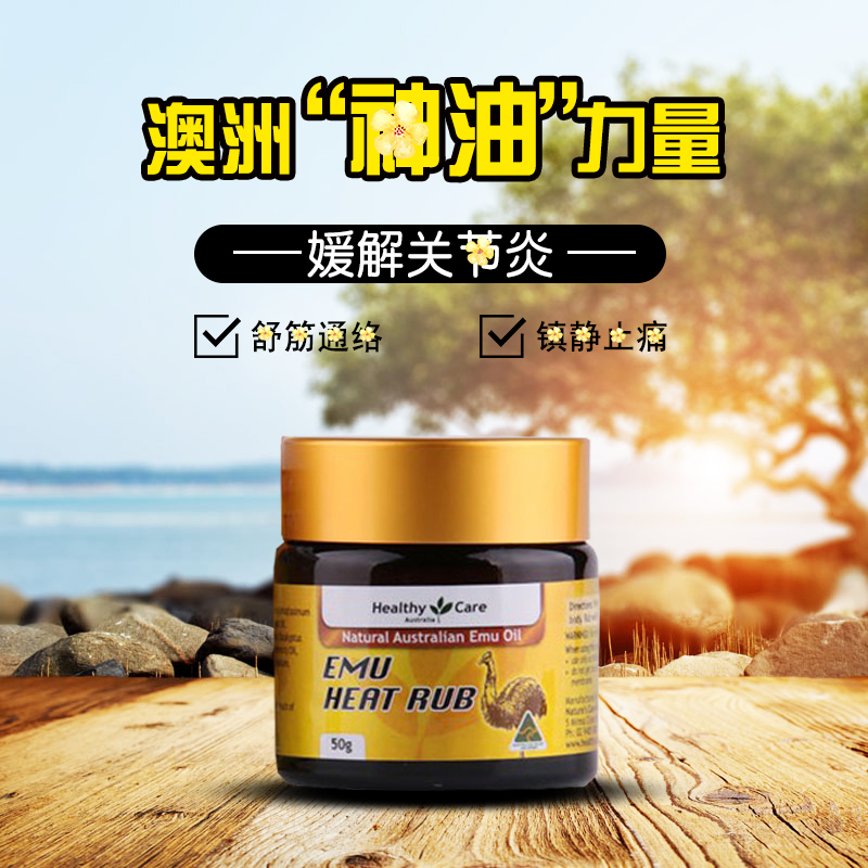 HealthyCare鸸鹋油正品澳洲鸵鸟油原装进口按摩膏缓解关节疼痛50g在类目 美容护肤/美体/精油, 面部按摩霜中 - 来自Buy2taobao.com提供专业的淘宝代购服务