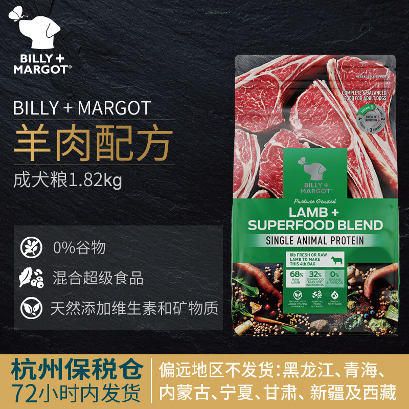 保税仓BILLY + MARGOT进口狗粮羊肉配方全犬种通用型成犬粮1.82kg|ruв категории животное/Животное питание и принадлежностей, собак основных зерновых культур - от Buy2taobao.com для оказания профессиональной услуги покупки агента Taobao