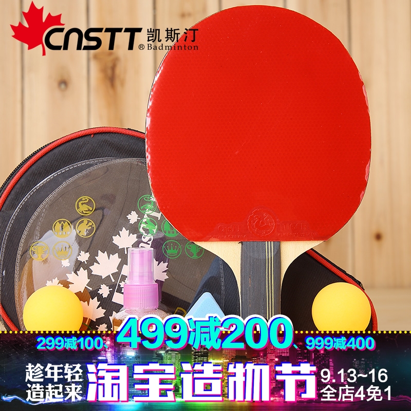 乒乓球拍凯斯汀成品拍ppq四星级直拍横拍4星单拍五星六星正品包邮在类目 运动/瑜伽/健身/球迷用品, 乒乓球, 乒乓球成品拍中 - 来自Buy2taobao.com提供专业的淘宝代购服务