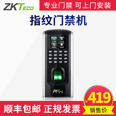 zkteco中控智慧F7Plus门禁考勤一体机上下班指纹识别打卡机公司员工密码刷卡签到门禁系统套装可定制IC/ID卡