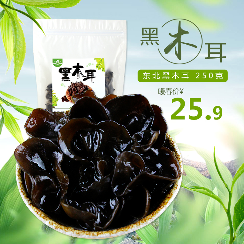 东宁黑木耳干货250g纯野生东北农家特产无根肉厚深森秋木耳|msdalam kategori beras/Utara-Selatan barangan kering/perasa, Utara-Selatan barangan kering/daging Kering, kering/Native, cendawan hitam - dari Buy2taobao.com untuk memberikan perkhidmatan ejen Taobao profesional membeli