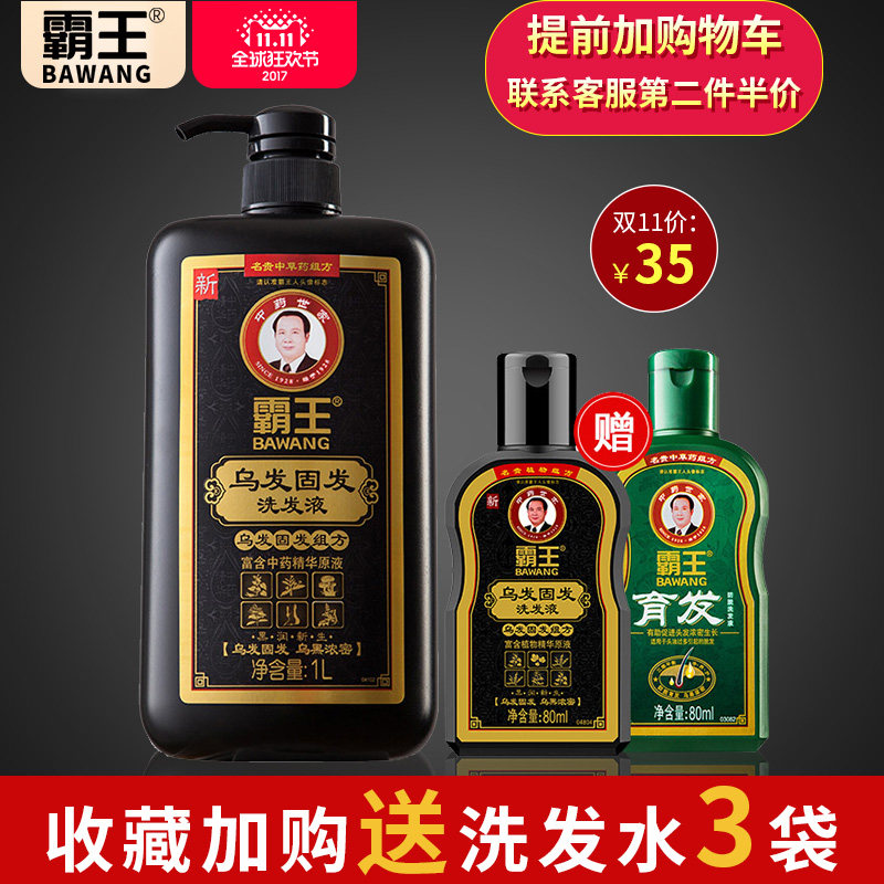 霸王洗发水防脱发育发乌发黑发密发增发洗头膏何首乌男女士洗发露