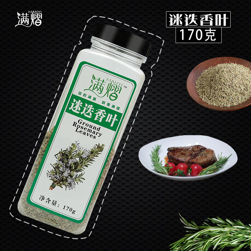 满熠新鲜迷迭香叶170g西餐烘焙披萨牛排烧烤调料家用瓶装商用包邮|ruв категории зерно риса/север и Юг сухих грузов/приправы, приправы/джем/салат, приправы, другие приправы - от Buy2taobao.com для оказания профессиональной услуги покупки агента Taobao