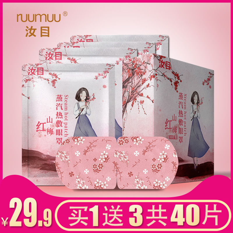 汝目【10+30】蒸汽热眼罩自发加热缓解眼疲劳近视黑眼圈男女睡觉|msdalam kategori rumah harian, Peralatan perlindungan, Goggles - dari Buy2taobao.com untuk memberikan perkhidmatan ejen Taobao profesional membeli