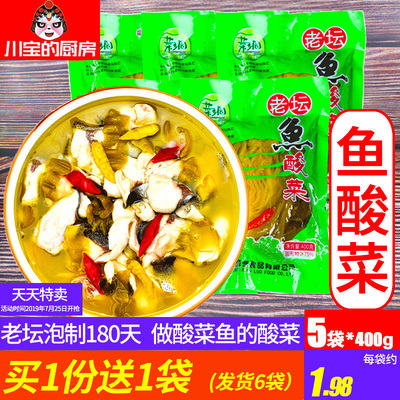四川菜乡园酸菜鱼酸菜400g*5袋专用袋装家用老坛酸菜调料青菜泡菜