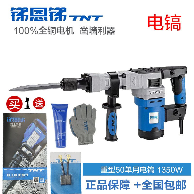 TNT銻恩銻大功率8850 專業工業級1350W電鎬開槽拆牆電動工具 包郵在類目 五金/工具, 電動工具, 電錘中 - 來自Buy2taobao.com提供專業的淘寶代購服務