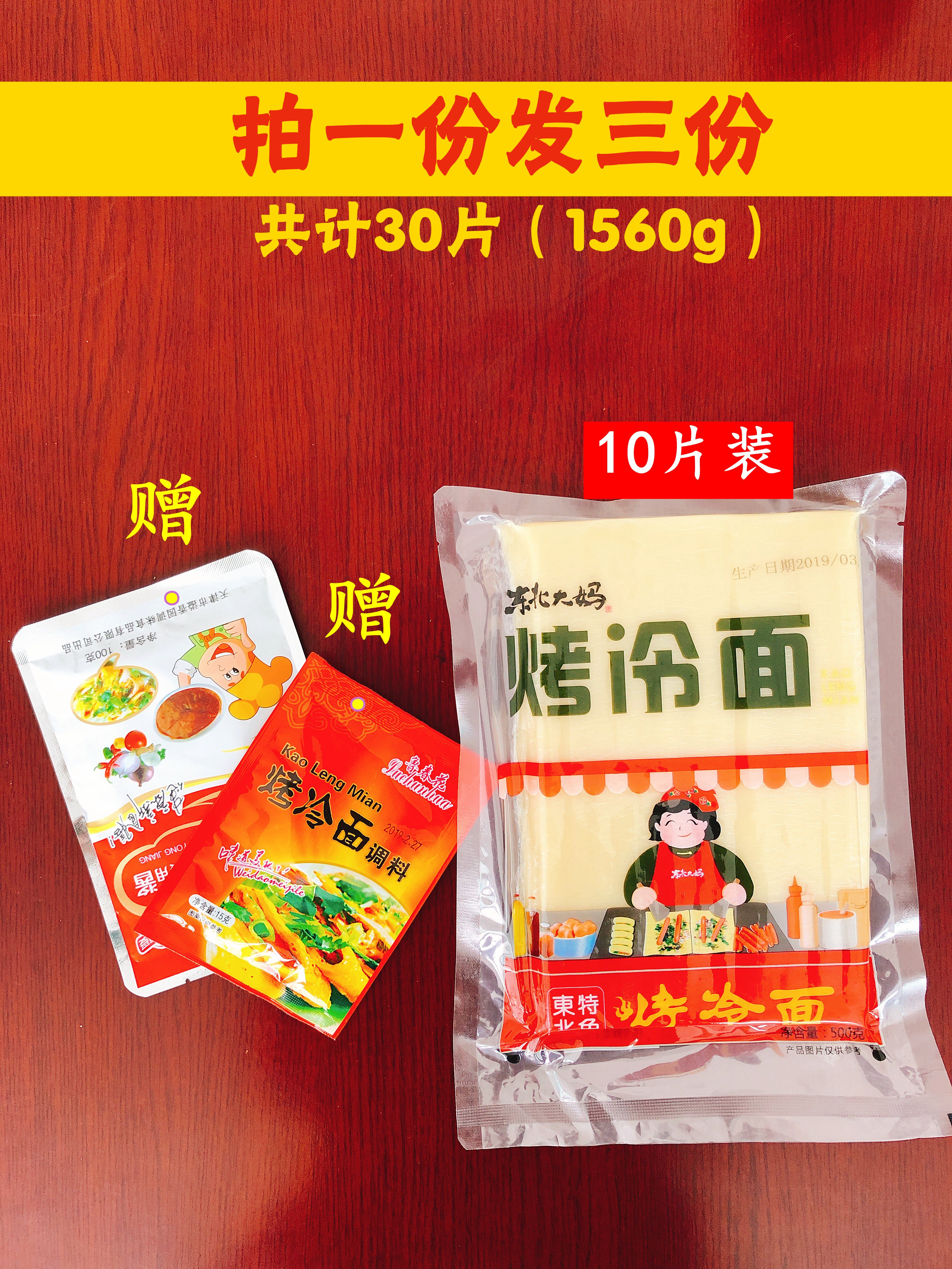Northeast Grilled noodles Homewear 30 Orthodox school Northeast snack cold noodles suit Korean snackin the Agri rice/Dried foods/Condiment , Convenient fast food , Cold category - from Buy2taobao.com to provide professional Taobao agent buy service