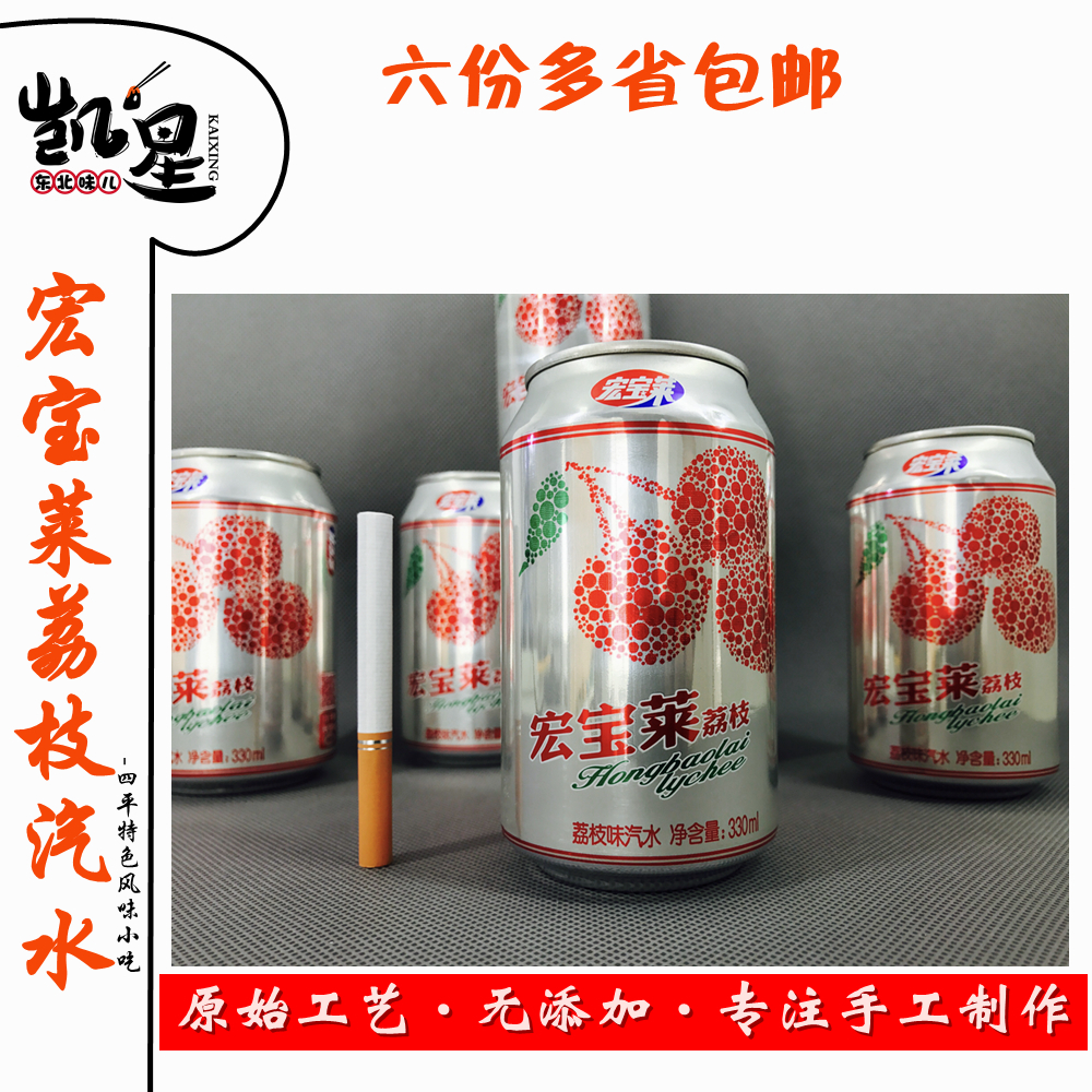 Hongbaolai Lychee Soda Can loading 6 bottled Northeast Carbonated drinksin the Coffee/Oatmeal/Chongyin , Beverages , Carbonated drinks category - from Buy2taobao.com to provide professional Taobao agent buy service