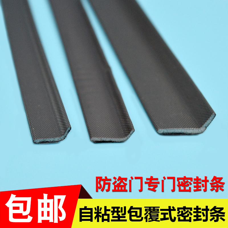 L型防盗门密封条自粘式防风条边防震条防撞隔音条PU包覆式密封条在类目 基础建材, 配件专区, 玻璃窗配件, 密封条中 - 来自Buy2taobao.com提供专业的淘宝代购服务