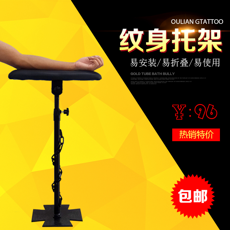 欧靓专业纹身手托架托盘台手支架伸缩手臂托架便捷式手托板器材在类目 彩妆/香水/美妆工具, 身体彩绘中 - 来自Buy2taobao.com提供专业的淘宝代购服务