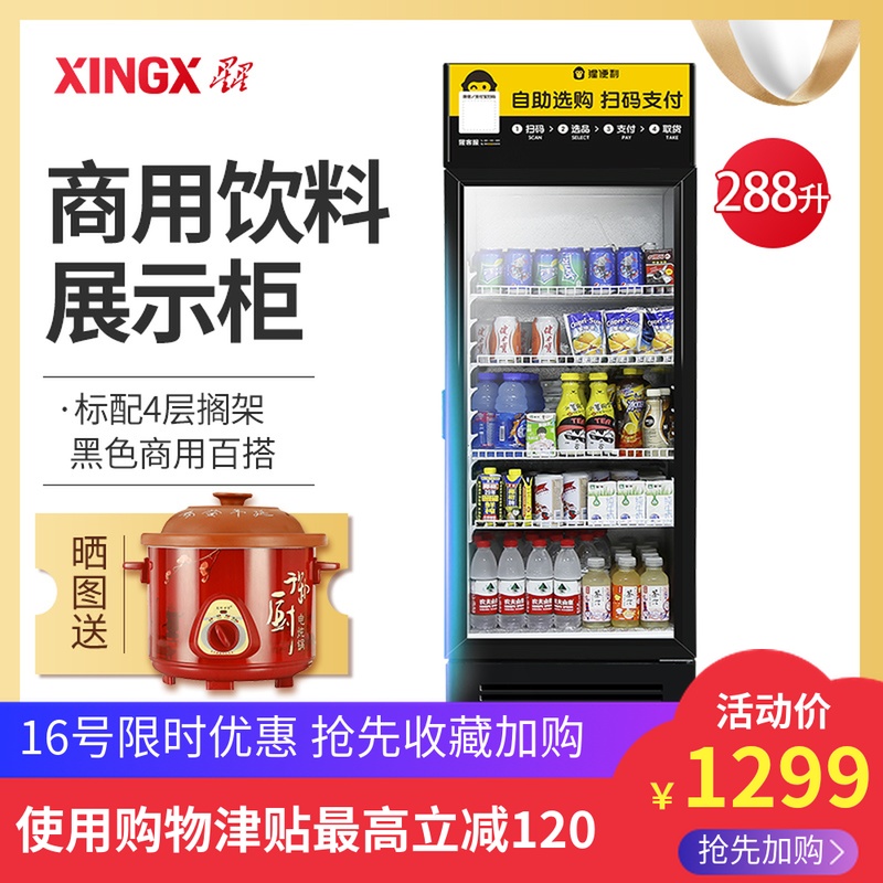 星星展示柜LSC-288G饮料柜商用保鲜冰柜立式冷藏陈列柜展示柜冰箱在类目 厨房电器, 商用厨电, 展示柜中 - 来自Buy2taobao.com提供专业的淘宝代购服务