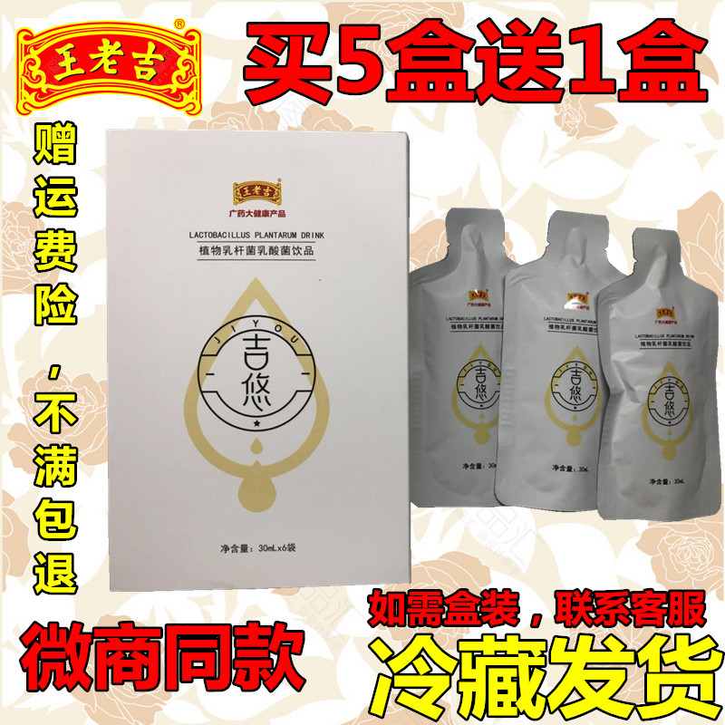 现货 王老吉吉悠排3油王 正品植物乳杆菌乳酸菌饮品 阻淀粉阻脂肪|msdalam kategori kopi/oatmeal/Dibancuh ke dalam teh, minuman, 豆奶/豆浆/植物蛋白饮料 - dari Buy2taobao.com untuk memberikan perkhidmatan ejen Taobao profesional membeli