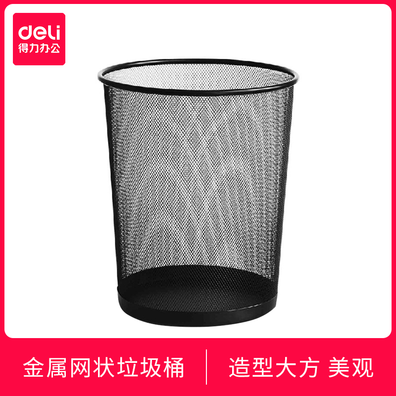 得力垃圾桶金屬網狀廢紙簍家用辦公室垃圾桶金屬質感結實耐用在類目 電子詞典/電紙書/文化用品, 其它文化用品中 - 來自Buy2taobao.com提供專業的淘寶代購服務