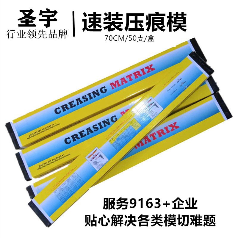 圣宇压痕条 速装压痕模 刀版暗线反压线模切机压痕线啤线买10送1在类目 办公设备/耗材/相关服务, 包装设备/标牌及耗材, 装订耗材中 - 来自Buy2taobao.com提供专业的淘宝代购服务