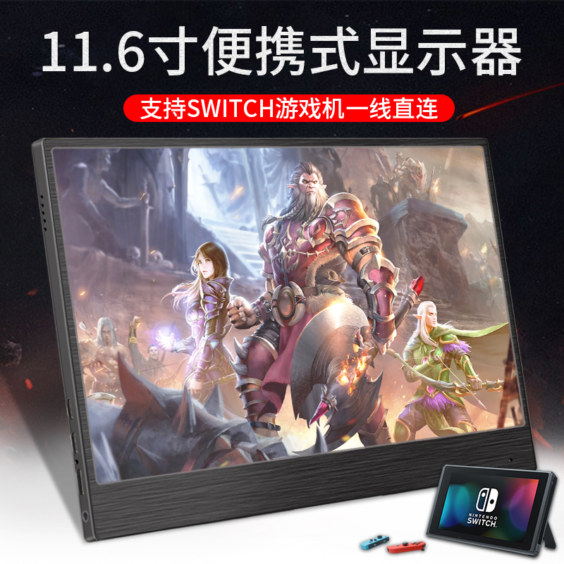 11.6寸PS4pro便攜式顯示器手機筆記本電腦switch外接投屏顯示屏幕在類目 電腦硬件/顯示器/電腦周邊, 顯示器中 - 來自Buy2taobao.com提供專業的淘寶代購服務