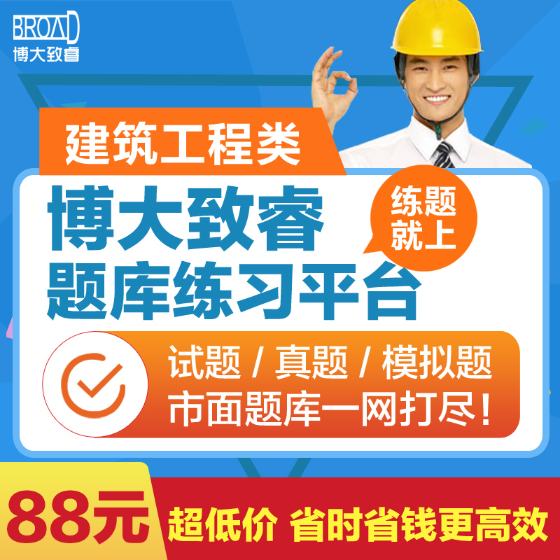 2019年一二级结构工程师/注册测绘师考试试题真题冲刺模拟题库在类目 教育培训, 学历/职业资格考试, 建筑地产类培训中 - 来自Buy2taobao.com提供专业的淘宝代购服务