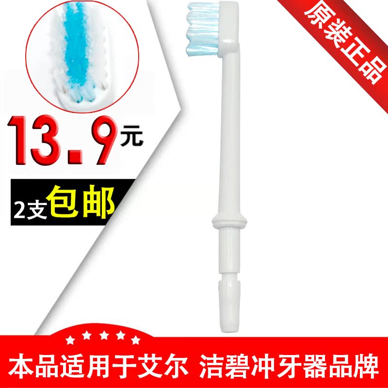 艾爾洗牙器原裝正品牙刷噴頭配件潔碧WP100WP300水牙線沖牙器通用在類目 個人護理/保健/按摩器材, 口腔護理, 衝牙器中 - 來自Buy2taobao.com提供專業的淘寶代購服務