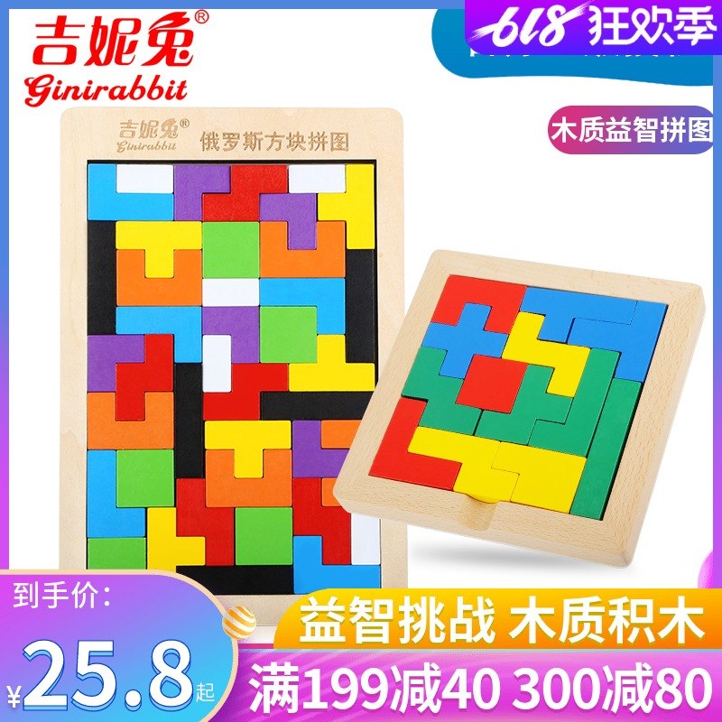 吉妮兔俄罗斯方块伤脑筋十三块思维训练几何图形益智积木拼图玩具在类目 玩具/童车/益智/积木/模型, 串珠/拼图/配对/拆装/敲打玩具, 拼图/拼板中 - 来自Buy2taobao.com提供专业的淘宝代购服务