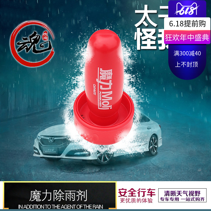 玻璃鍍膜防雨劑除雨劑 長效後視鏡驅水劑隱形清洗雨刷在類目 汽車/用品/配件/改裝, 汽車美容/保養/維修, 汽車養護品, 玻璃水中 - 來自Buy2taobao.com提供專業的淘寶代購服務