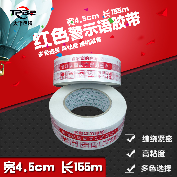 高粘印字胶带白底蓝字提示语胶带包装纸箱 宽4.5cm长150m厚2.4cm|ruв категории офисное оборудование/расходные материалы/соответствующие услуги, лента, предупреждение ленты - от Buy2taobao.com для оказания профессиональной услуги покупки агента Taobao