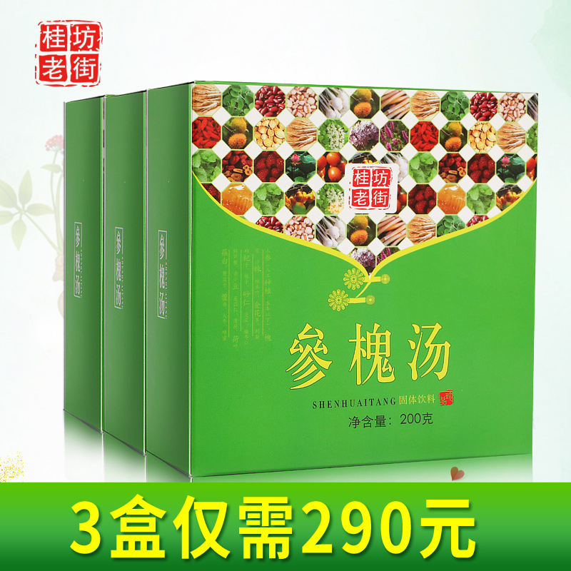 3盒装桂坊老街旗舰店 参槐汤 20味配方液剂夏季清正湿品天猫在类目 咖啡/麦片/冲饮, 饮料, 其它饮料中 - 来自Buy2taobao.com提供专业的淘宝代购服务