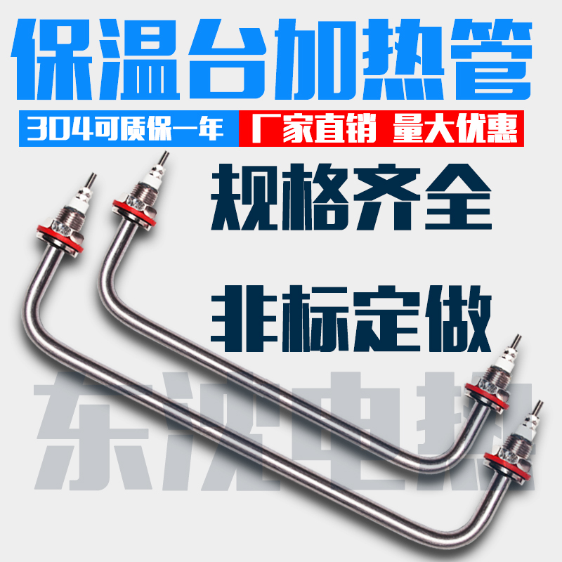 保温台加热管快餐车菜汤售饭台发热管棒热汤池不锈钢电热管 220V在类目 五金/工具, 机电五金, 电热设备, 电热管中 - 来自Buy2taobao.com提供专业的淘宝代购服务