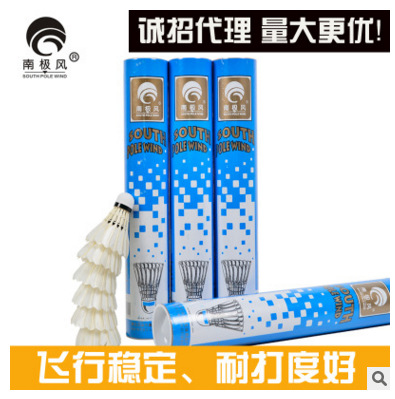 南极风蓝金5号羽毛球 稳定耐打业余比赛场馆羽毛球厂家一件包邮在类目 运动/瑜伽/健身/球迷用品, 羽毛球, 羽毛球中 - 来自Buy2taobao.com提供专业的淘宝代购服务