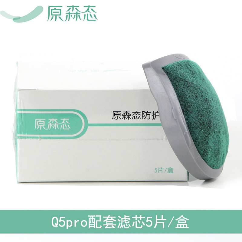 原森态Q5pro滤芯一盒(5片装)|ruв категории начало ежедневно, защитное оборудование, маска - от Buy2taobao.com для оказания профессиональной услуги покупки агента Taobao