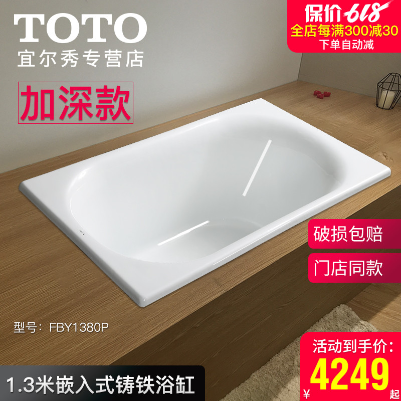 【现货】TOTO铸铁浴缸1.3米嵌入式小户型家用成人浴盆 FBY1380P|ruв категории награду материалов, туалетные принадлежности, ванна, обычная ванна - от Buy2taobao.com для оказания профессиональной услуги покупки агента Taobao