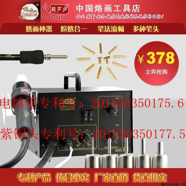 葫芦庐专业木板烙画工具烙画机、烙画笔、电烙铁(可调600度)煊在类目 五金/工具, 仪器仪表, 电热工具中 - 来自Buy2taobao.com提供专业的淘宝代购服务