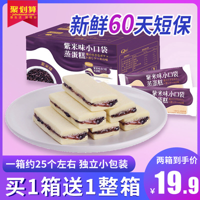 紫米小口袋蒸蛋糕500g整箱 早餐糕点小面包网红零食小吃休闲食品