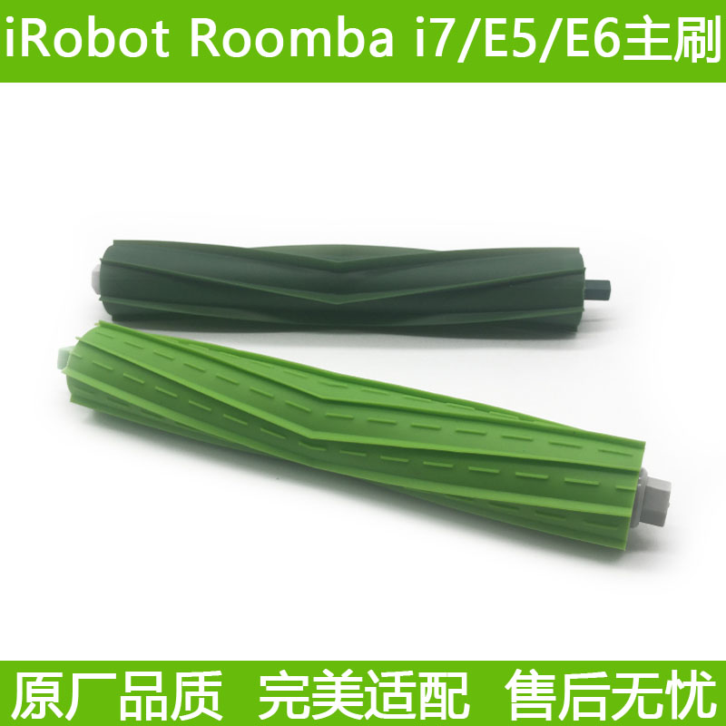 美国irobot Roomba扫地机器人配件主刷i7 E5 E6胶刷屑灰尘提取器|msdalam kategori kehidupan elektrik, peralatan rumah dan aksesori, pembersih vakum/Aksesori mesin Sweeping - dari Buy2taobao.com untuk memberikan perkhidmatan ejen Taobao profesional membeli