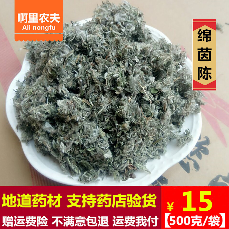 Cotton capillaris Chinese herbal medicines Capillaris wild Cotton capillaris Artemisia tea Capillaris new goods 500 gramin the Traditional nourishing food , Medicinal and Edible Food , Other Medicinal and Edible Food category - from Buy2taobao.com to provide professional Taobao agent buy service
