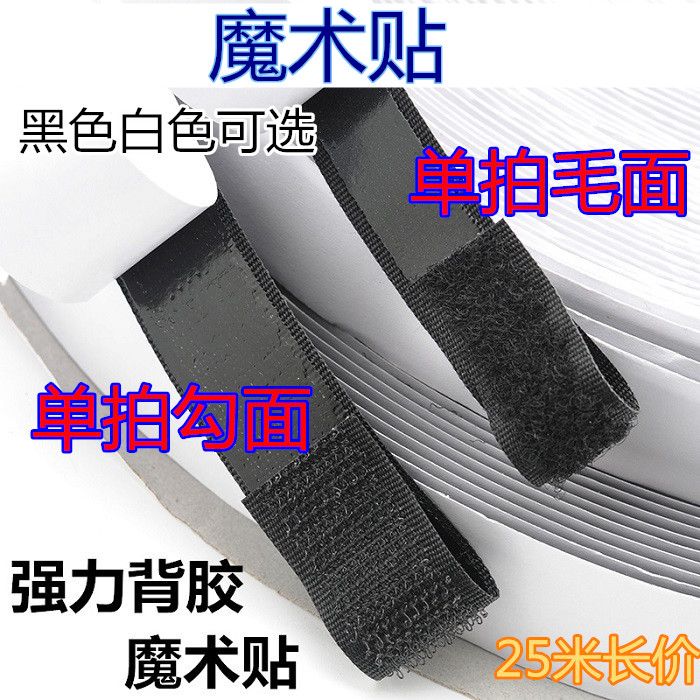 包邮2-5cm背胶魔术贴纱窗粘扣带单拍勾面毛面绒黑色白色尼龙扎带在类目 居家布艺, 缝纫DIY材料、工具及成品, 缝纫DIY配件/辅料/配饰, 魔术贴/粘扣带中 - 来自Buy2taobao.com提供专业的淘宝代购服务