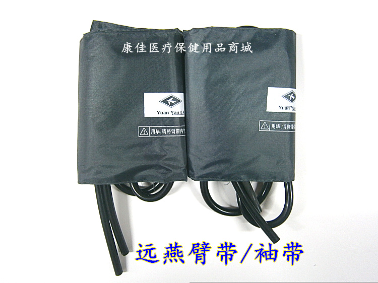 遠燕血壓計袖帶加厚臂帶台式水銀血壓計綁帶配件袖套(皮囊+袋)在類目 個人護理/保健/按摩器材, 各類配件, 家用保健器材配件, 其它家用保健器材配件中 - 來自Buy2taobao.com提供專業的淘寶代購服務