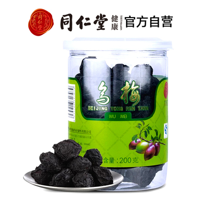 同仁堂风干新鲜大乌梅果肉酸梅汤原味材料搭配山楂陈皮泡茶水正品