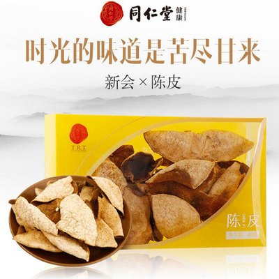 同仁堂陈皮泡茶广东新会陈皮泡水 老陈皮干泡茶 陈皮片40g/盒