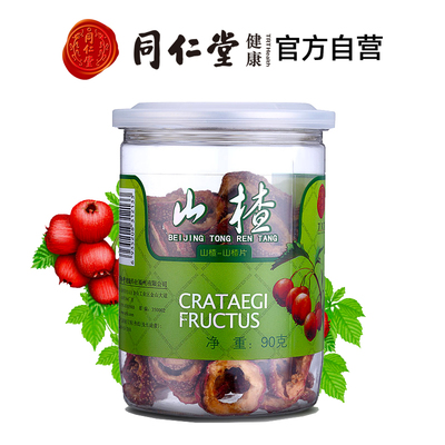 同仁堂山楂干泡茶片罐装90g无核去核中心圈酸梅汤原料