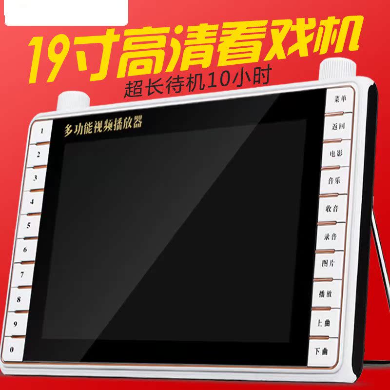 看戏机寸唱戏老人高清屏幕视频播放器老年广场舞跳舞收音学习在类目 影音电器, 扩音器/录像机, 扩音器中 - 来自Buy2taobao.com提供专业的淘宝代购服务