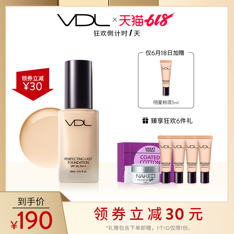 【618最後1天】VDL薇蒂艾兒粉底液保濕遮瑕防曬控油持久女在類目 彩妝/香水/美妝工具, 粉底液/膏中 - 來自Buy2taobao.com提供專業的淘寶代購服務