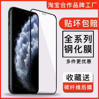 苹果X钢化膜iphone11Promax手机贴膜8P全屏覆盖XS防窥6/7/8细边膜plus玻璃max蓝光pro抗指纹iPhoneXR保护膜